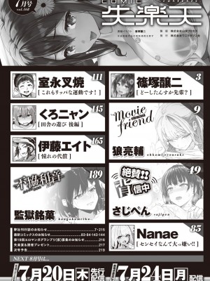COMIC 失楽天 2023年7月号 [DL版]_003