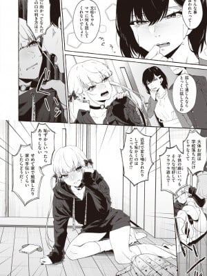 COMIC 失楽天 2023年7月号 [DL版]_185