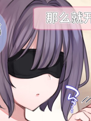 [満開開花] 催眠で家族でＨな♥ちゅーばー生活 目隠しクイズ前編 [不咕鸟汉化组]_05