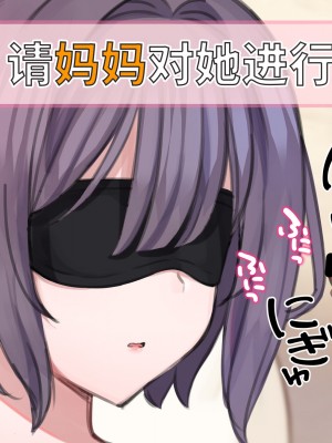 [満開開花] 催眠で家族でＨな♥ちゅーばー生活 目隠しクイズ前編 [不咕鸟汉化组]_06