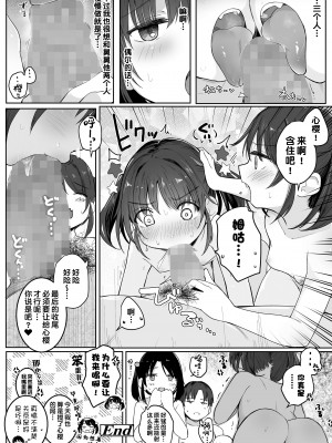 [きのもと杏] ふたり一緒に♡ (COMIC LO 2023年7月号) [甜族星人出资x一只麻利的鸽子汉化] [DL版]_33