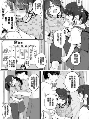 [きのもと杏] ふたり一緒に♡ (COMIC LO 2023年7月号) [甜族星人出资x一只麻利的鸽子汉化] [DL版]_04