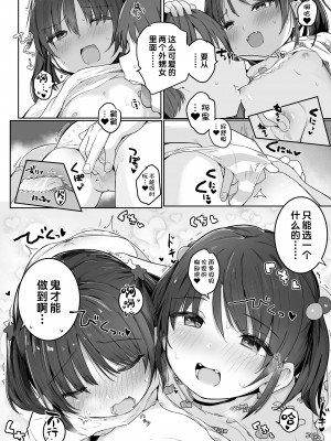 [きのもと杏] ふたり一緒に♡ (COMIC LO 2023年7月号) [甜族星人出资x一只麻利的鸽子汉化] [DL版]_13