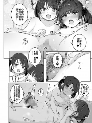 [きのもと杏] ふたり一緒に♡ (COMIC LO 2023年7月号) [甜族星人出资x一只麻利的鸽子汉化] [DL版]_19