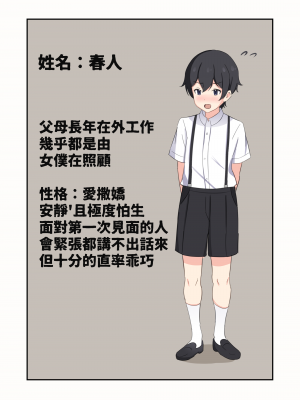 [牛白温泉 (よしを)]  ぼくのメイドのお姉さん  [中国翻訳]_02