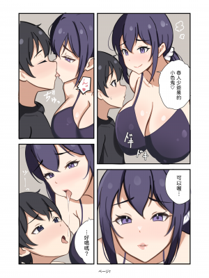 [牛白温泉 (よしを)]  ぼくのメイドのお姉さん  [中国翻訳]_07