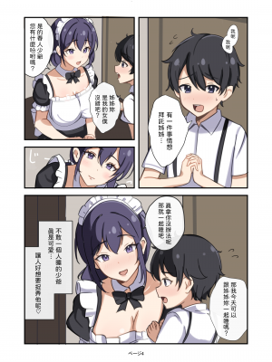 [牛白温泉 (よしを)]  ぼくのメイドのお姉さん  [中国翻訳]_04