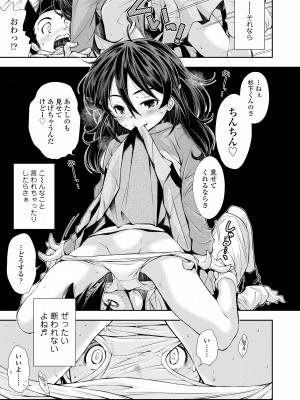 [嶺本八美] 女のコはその指の動きに弱いんです [DL版]_119