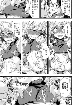 [嶺本八美] 女のコはその指の動きに弱いんです [DL版]_177