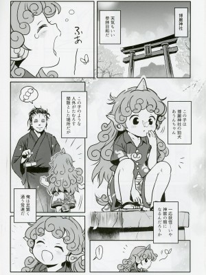(例大祭20)  [こまねすと (クックロビン)] はらってっ!あうんちゃん! (東方Project)_02