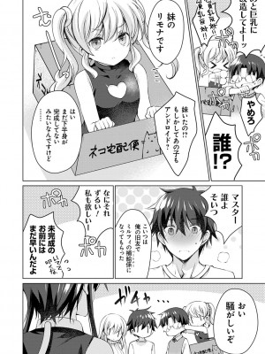 [vanilla] アンドロイドのわたしに燃料補給してくださいっ [DL版]_039