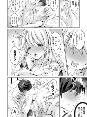 [vanilla] アンドロイドのわたしに燃料補給してくださいっ [DL版]_027