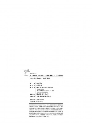 [vanilla] アンドロイドのわたしに燃料補給してくださいっ [DL版]_217