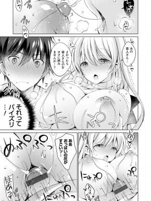 [vanilla] アンドロイドのわたしに燃料補給してくださいっ [DL版]_024