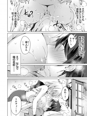 [vanilla] アンドロイドのわたしに燃料補給してくださいっ [DL版]_043