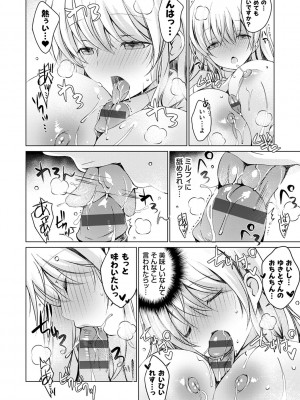 [vanilla] アンドロイドのわたしに燃料補給してくださいっ [DL版]_047