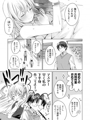 [vanilla] アンドロイドのわたしに燃料補給してくださいっ [DL版]_038