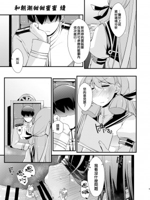 [致命傷 (弥舞秀人)] 朝潮ちゃんと甘々な、の続き。 (艦隊これくしょん -艦これ-) [吸住没碎个人汉化] [DL版]_05