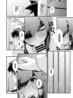 [致命傷 (弥舞秀人)] 朝潮ちゃんと甘々な、の続き。 (艦隊これくしょん -艦これ-) [吸住没碎个人汉化] [DL版]_08