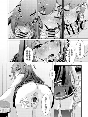 [致命傷 (弥舞秀人)] 朝潮ちゃんと甘々な、の続き。 (艦隊これくしょん -艦これ-) [吸住没碎个人汉化] [DL版]_12