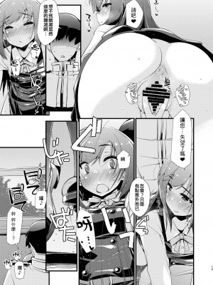 [致命傷 (弥舞秀人)] 朝潮ちゃんと甘々な、の続き。 (艦隊これくしょん -艦これ-) [吸住没碎个人汉化] [DL版]_13