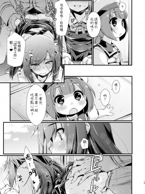 [致命傷 (弥舞秀人)] 朝潮ちゃんと甘々な、の続き。 (艦隊これくしょん -艦これ-) [吸住没碎个人汉化] [DL版]_15