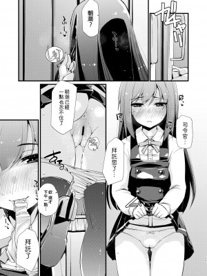 [致命傷 (弥舞秀人)] 朝潮ちゃんと甘々な、の続き。 (艦隊これくしょん -艦これ-) [吸住没碎个人汉化] [DL版]_11