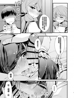 [致命傷 (弥舞秀人)] 朝潮ちゃんと甘々な、の続き。 (艦隊これくしょん -艦これ-) [吸住没碎个人汉化] [DL版]_07
