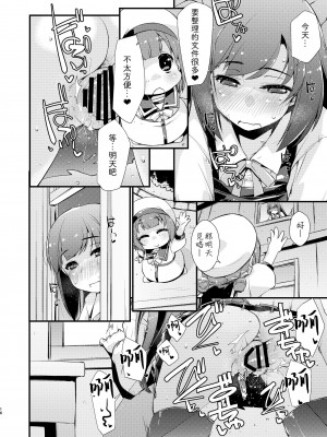 [致命傷 (弥舞秀人)] 朝潮ちゃんと甘々な、の続き。 (艦隊これくしょん -艦これ-) [吸住没碎个人汉化] [DL版]_16