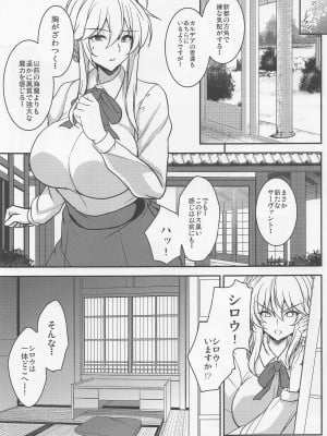 (C100) [妖滅堂 (ヤサカニ・アン)] となりの乳王さま七幕 (Fate／Grand Order)_08