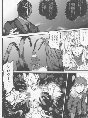 (C100) [妖滅堂 (ヤサカニ・アン)] となりの乳王さま七幕 (Fate／Grand Order)_15