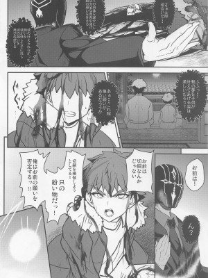 (C100) [妖滅堂 (ヤサカニ・アン)] となりの乳王さま七幕 (Fate／Grand Order)_29