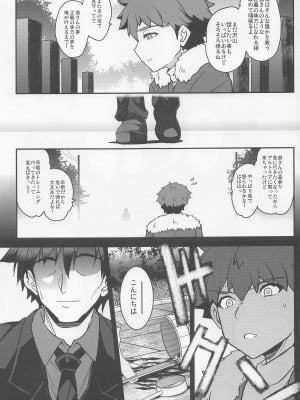(C100) [妖滅堂 (ヤサカニ・アン)] となりの乳王さま七幕 (Fate／Grand Order)_10