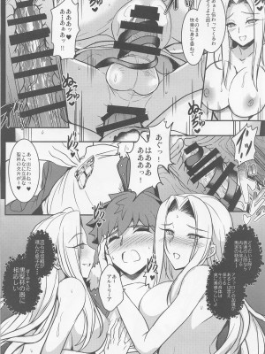 (C100) [妖滅堂 (ヤサカニ・アン)] となりの乳王さま七幕 (Fate／Grand Order)_25