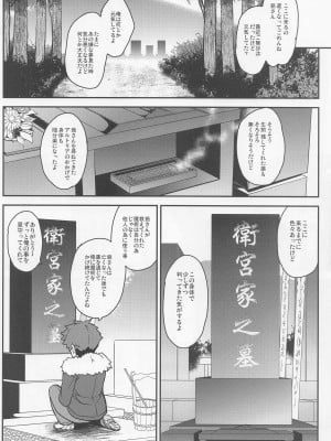(C100) [妖滅堂 (ヤサカニ・アン)] となりの乳王さま七幕 (Fate／Grand Order)_09