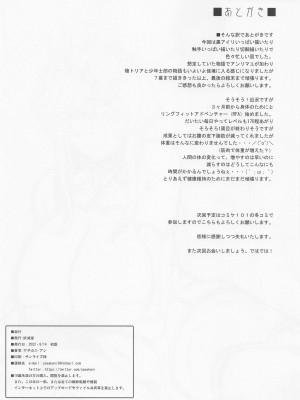 (C100) [妖滅堂 (ヤサカニ・アン)] となりの乳王さま七幕 (Fate／Grand Order)_37