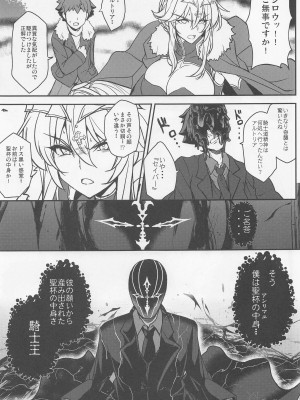 (C100) [妖滅堂 (ヤサカニ・アン)] となりの乳王さま七幕 (Fate／Grand Order)_14