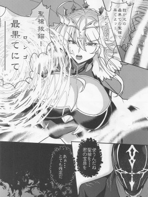 (C100) [妖滅堂 (ヤサカニ・アン)] となりの乳王さま七幕 (Fate／Grand Order)_31