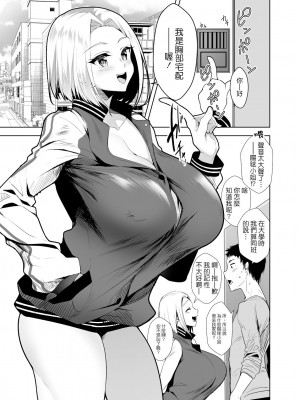 [PandaCotta (ささくまきょうた)] おっぱいデリバリー [中国翻訳]_1.2