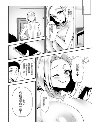 [PandaCotta (ささくまきょうた)] おっぱいデリバリー [中国翻訳]_21