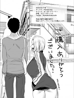 [PandaCotta (ささくまきょうた)] おっぱいデリバリー [中国翻訳]_22