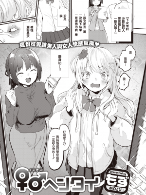 [もず] ♀♂ヘンタイ (COMIC 快楽天ビースト 2023年5月号) [暴碧汉化组] [無修正] [DL版]_UBZD-313u_01