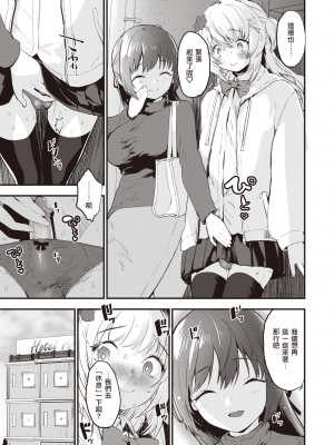 [もず] ♀♂ヘンタイ (COMIC 快楽天ビースト 2023年5月号) [暴碧汉化组] [無修正] [DL版]_UBZD-313u_05