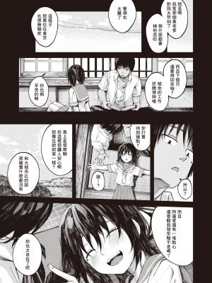 [オオサキ] 夏の日のこたえあわせ -前編- (COMIC 失楽天 2023年5月号) [暴碧汉化组] [無修正] [DL版]_UBZD-309-1u_03