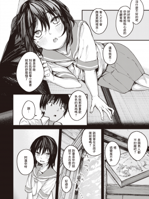 [オオサキ] 夏の日のこたえあわせ -前編- (COMIC 失楽天 2023年5月号) [暴碧汉化组] [無修正] [DL版]_UBZD-309-1u_04