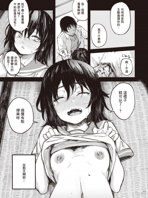 [オオサキ] 夏の日のこたえあわせ -前編- (COMIC 失楽天 2023年5月号) [暴碧汉化组] [無修正] [DL版]_UBZD-309-1u_11