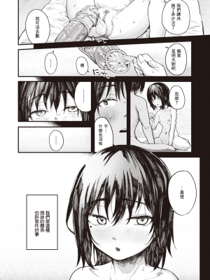 [オオサキ] 夏の日のこたえあわせ -前編- (COMIC 失楽天 2023年5月号) [暴碧汉化组] [無修正] [DL版]_UBZD-309-1u_26