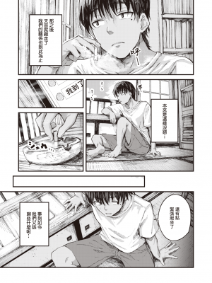 [オオサキ] 夏の日のこたえあわせ -前編- (COMIC 失楽天 2023年5月号) [暴碧汉化组] [無修正] [DL版]_UBZD-309-1u_27