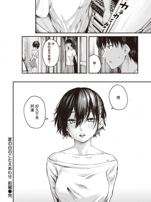 [オオサキ] 夏の日のこたえあわせ -前編- (COMIC 失楽天 2023年5月号) [暴碧汉化组] [無修正] [DL版]_UBZD-309-1u_28