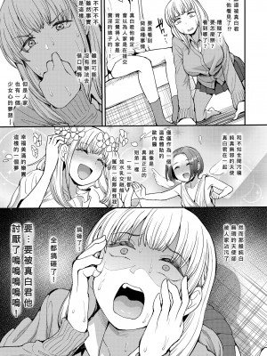 [Unou] こっちむいてよ (COMIC アオハ 2019 春) [Banana手工漢化] [無修正] [DL版]_05